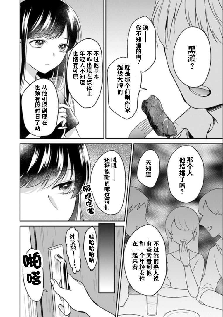 彼女之念韩漫全集-第08话无删减无遮挡章节图片 