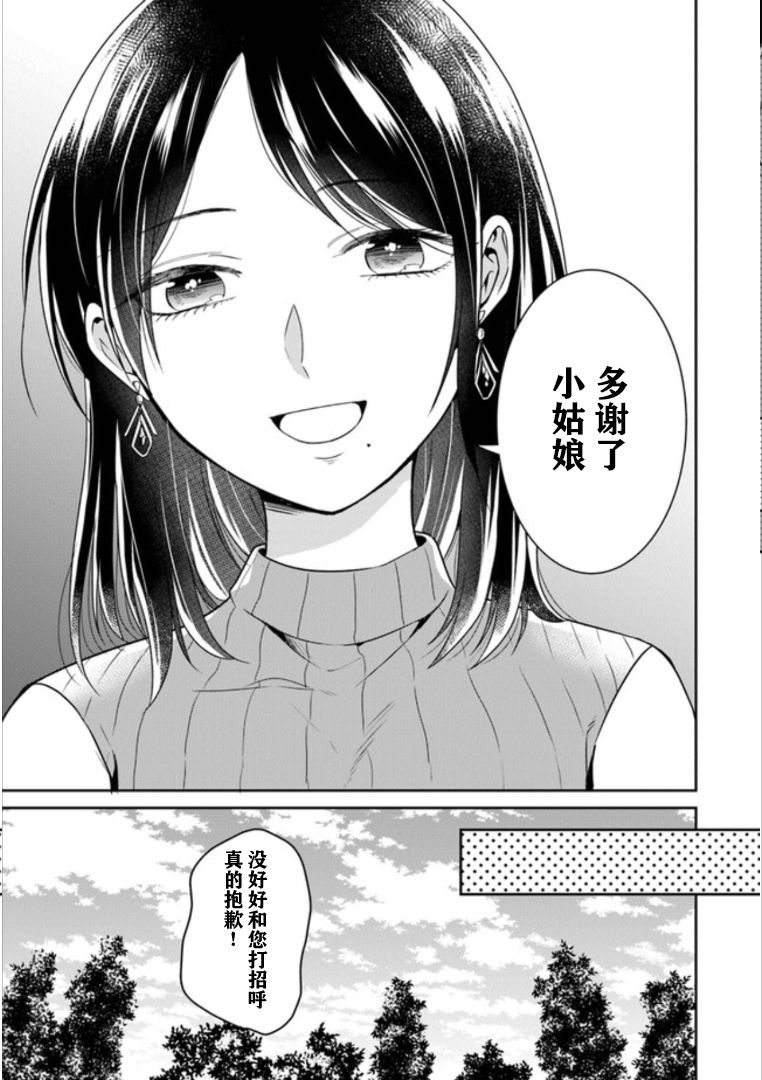 彼女之念韩漫全集-第08话无删减无遮挡章节图片 