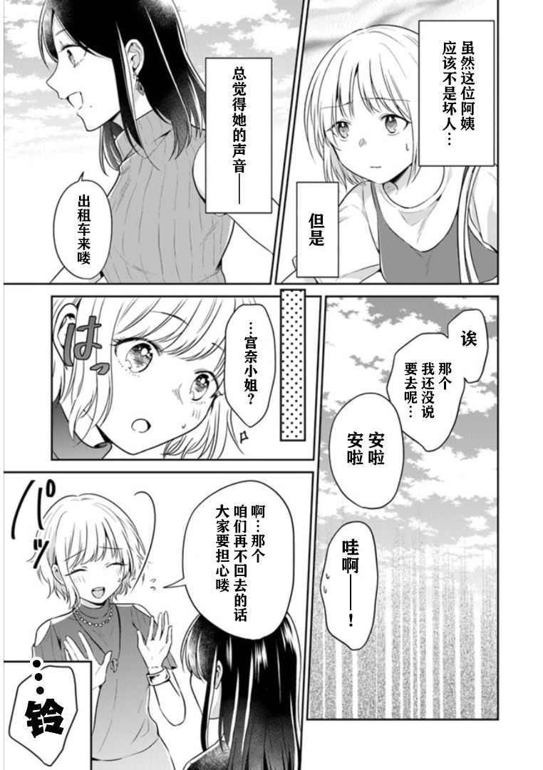 彼女之念韩漫全集-第08话无删减无遮挡章节图片 