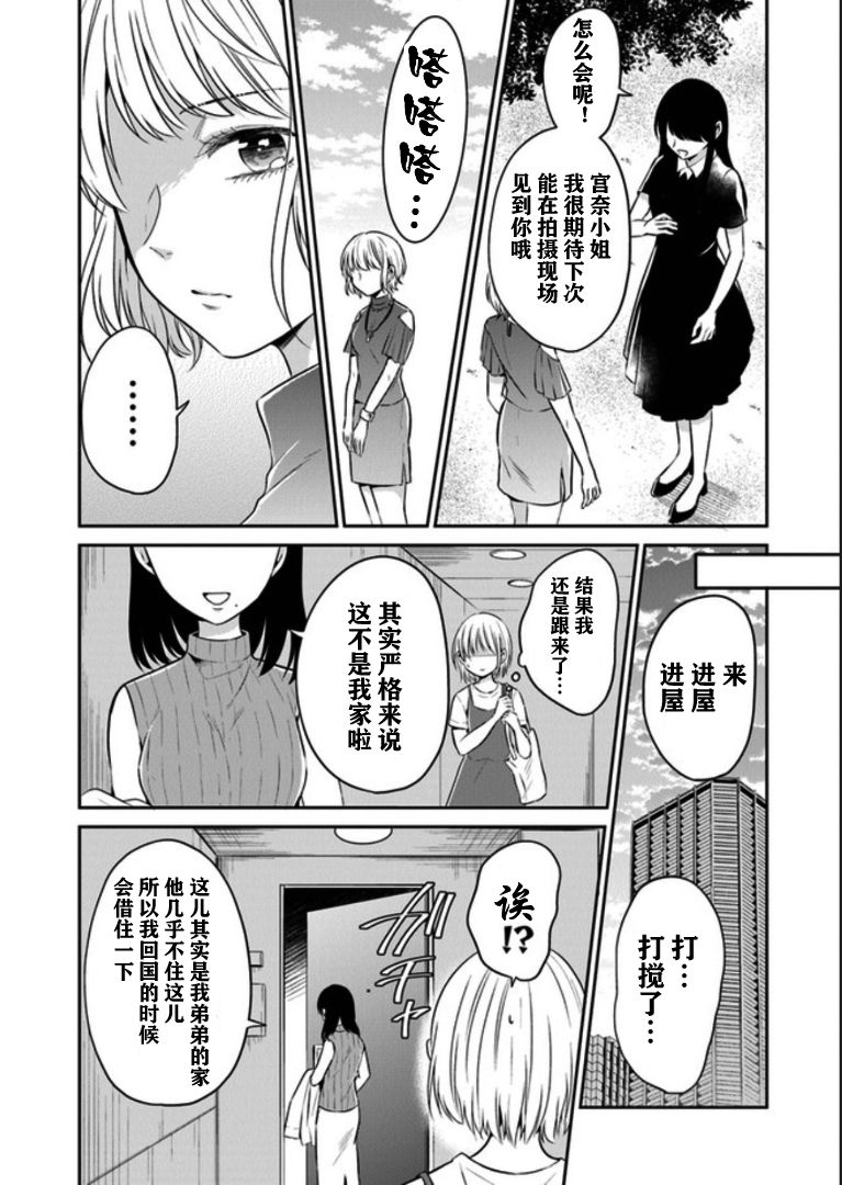 彼女之念韩漫全集-第08话无删减无遮挡章节图片 