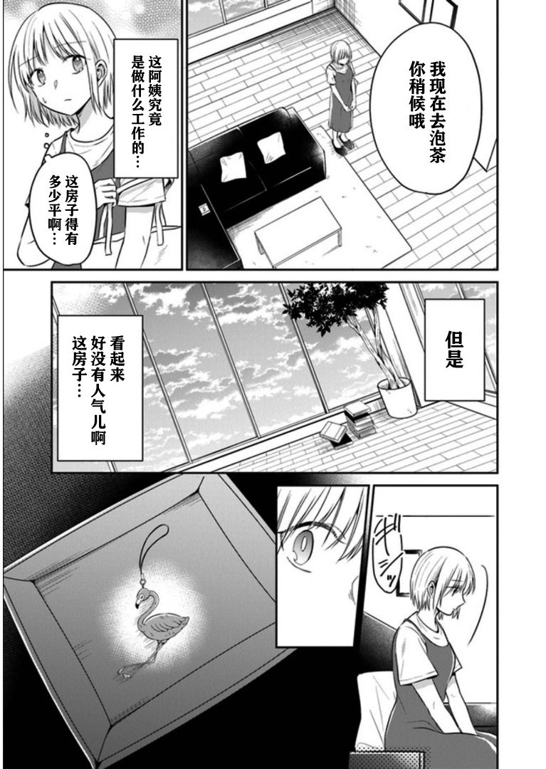 彼女之念韩漫全集-第08话无删减无遮挡章节图片 