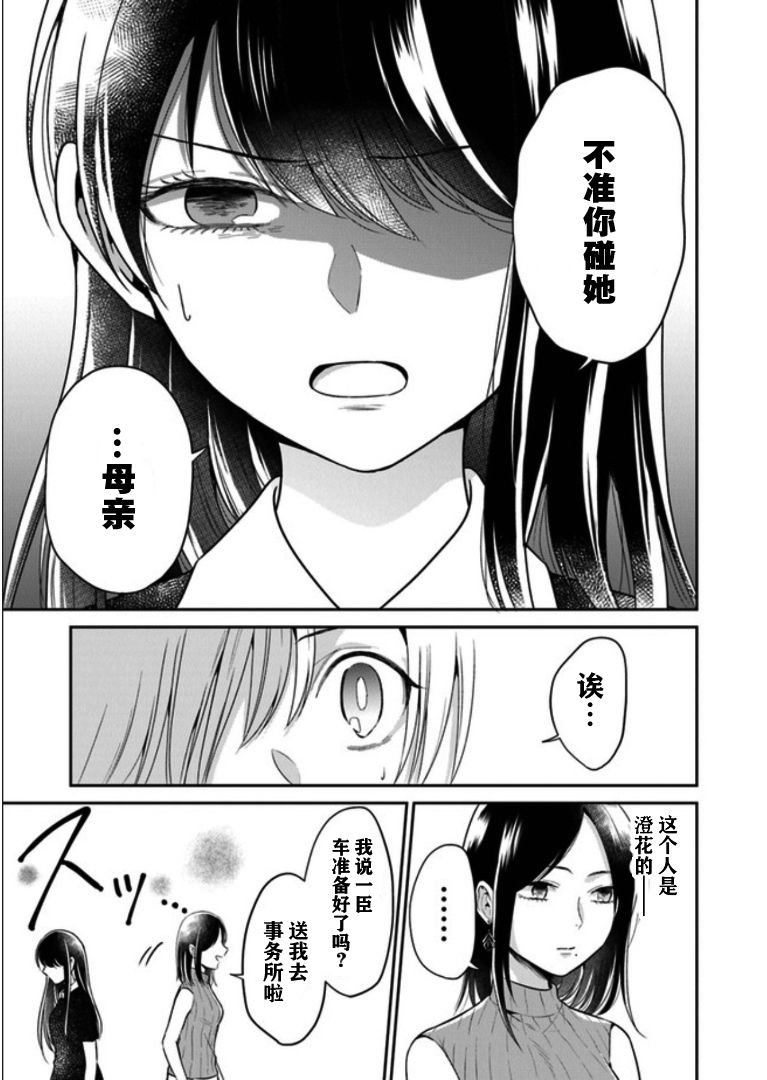 彼女之念韩漫全集-第08话无删减无遮挡章节图片 