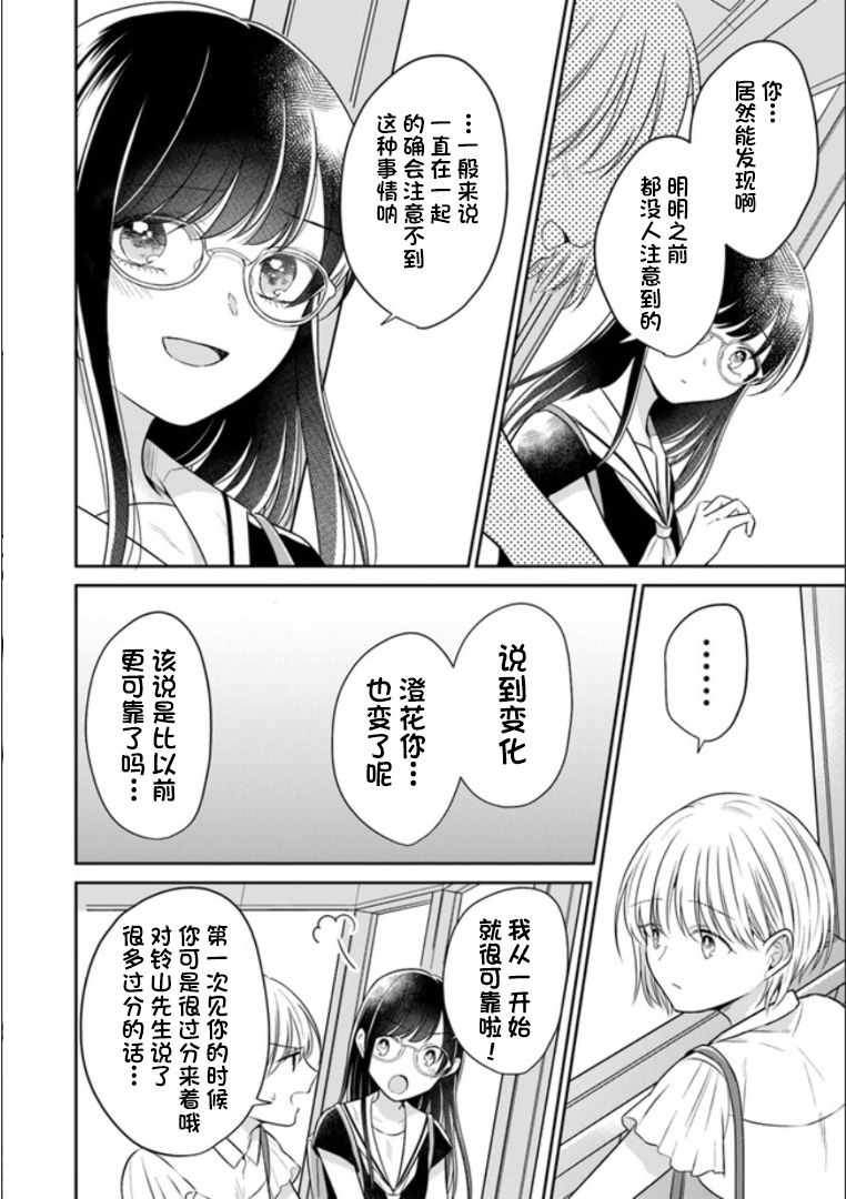 彼女之念韩漫全集-第10话无删减无遮挡章节图片 