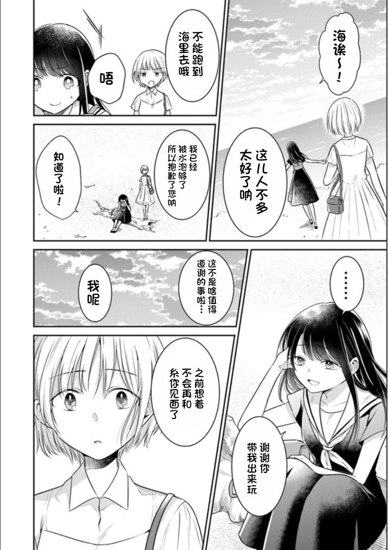 彼女之念韩漫全集-第10话无删减无遮挡章节图片 