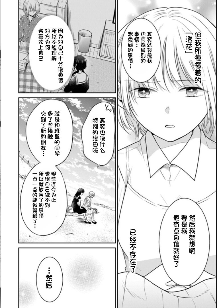 彼女之念韩漫全集-第10话无删减无遮挡章节图片 