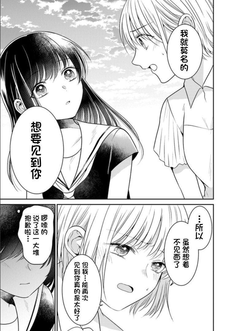 彼女之念韩漫全集-第10话无删减无遮挡章节图片 