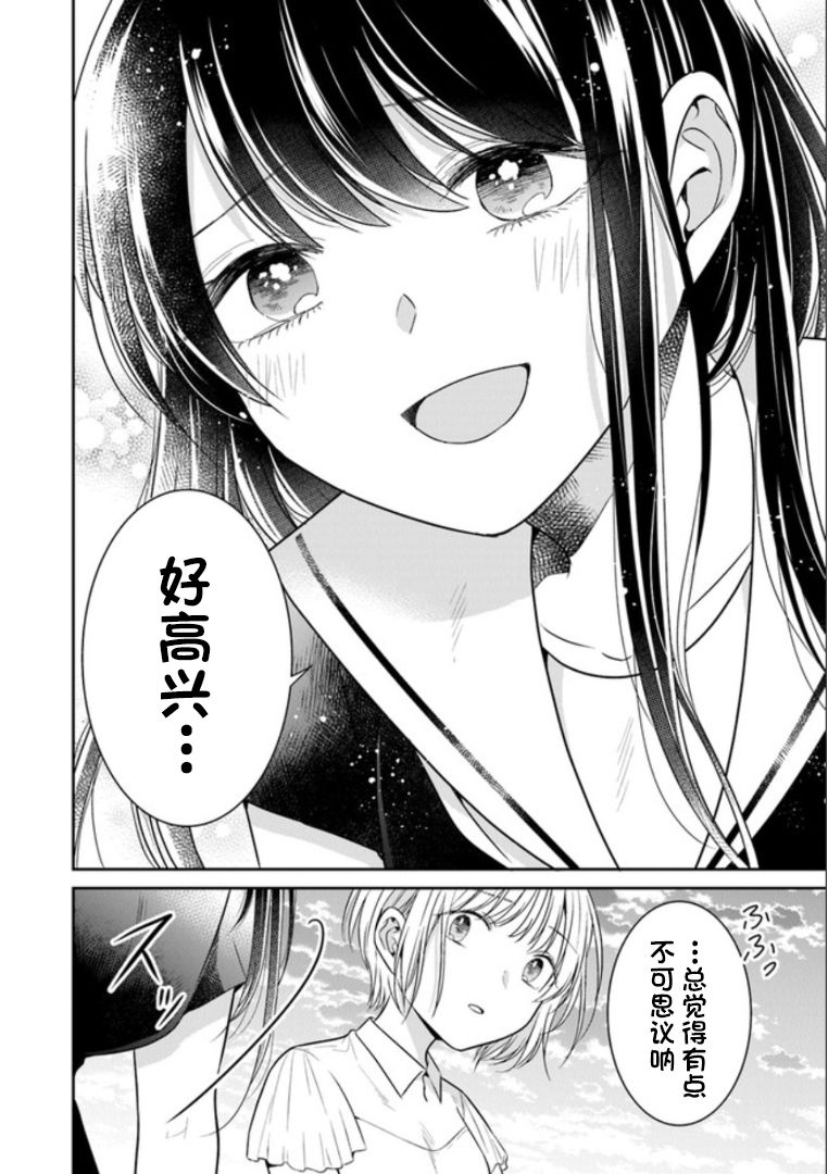 彼女之念韩漫全集-第10话无删减无遮挡章节图片 