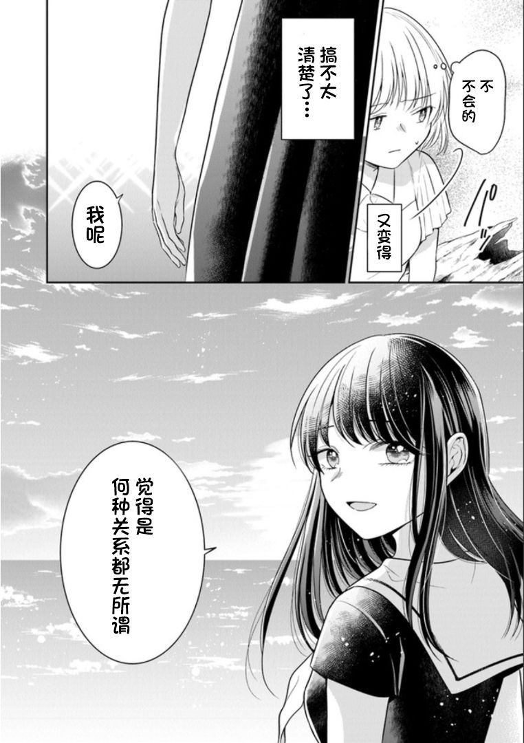 彼女之念韩漫全集-第10话无删减无遮挡章节图片 