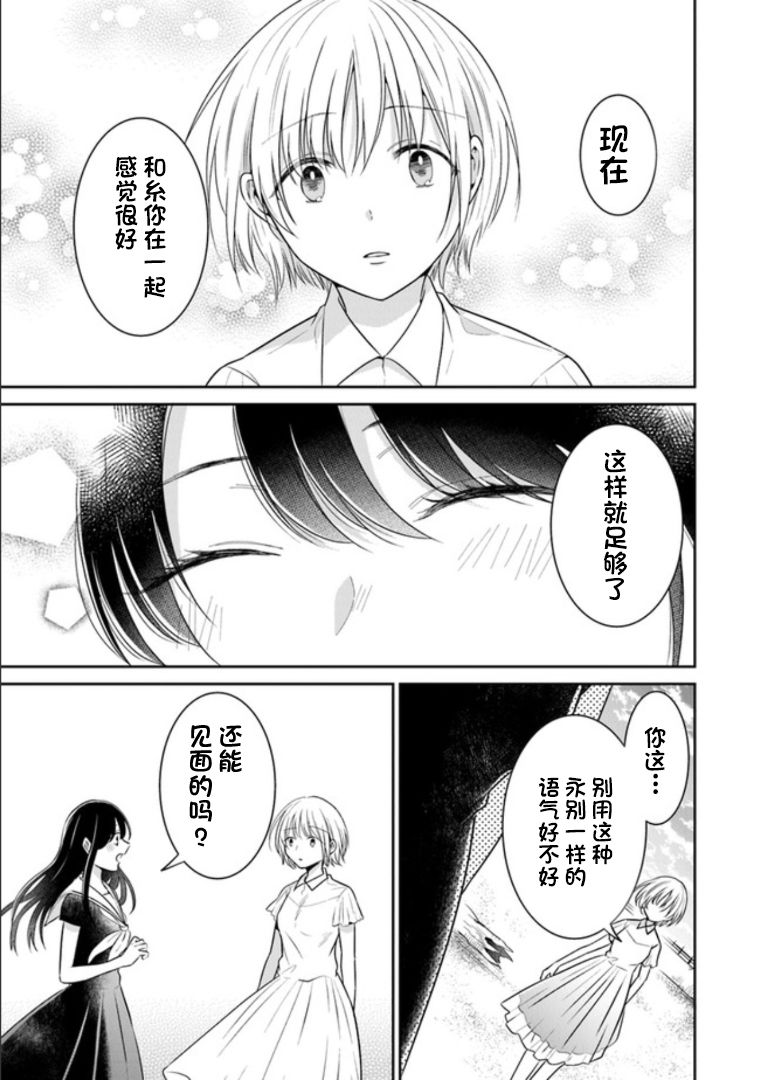 彼女之念韩漫全集-第10话无删减无遮挡章节图片 