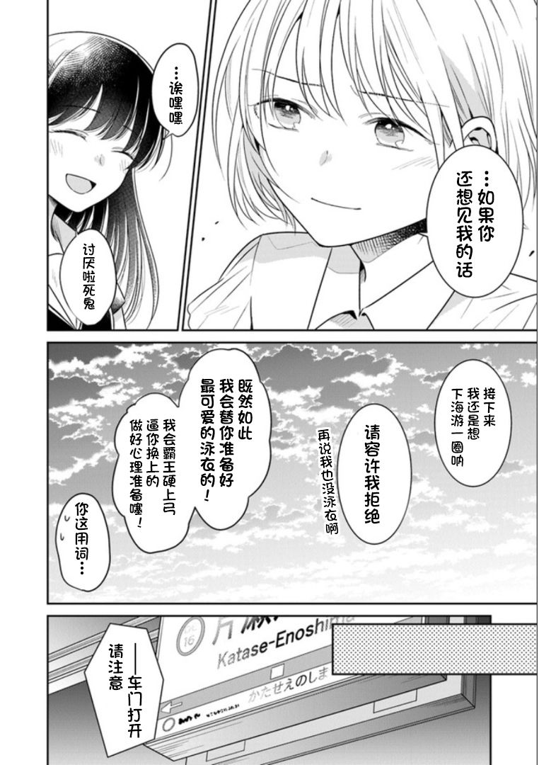 彼女之念韩漫全集-第10话无删减无遮挡章节图片 