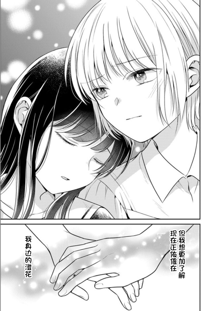 彼女之念韩漫全集-第10话无删减无遮挡章节图片 