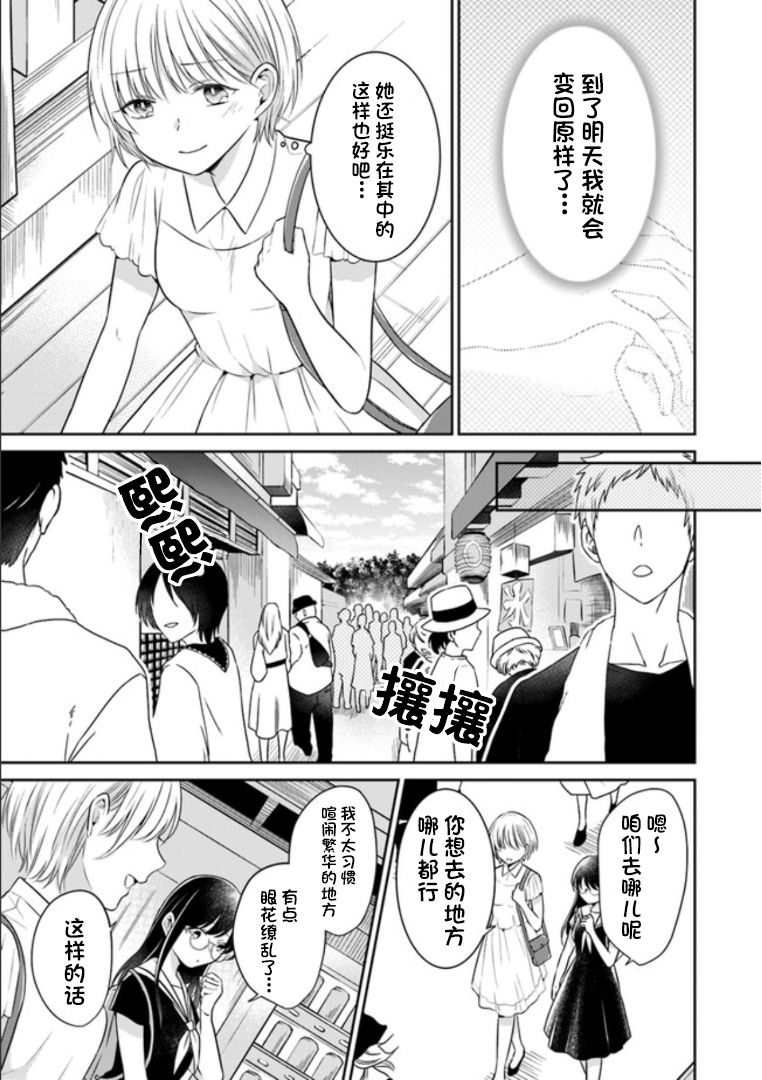 彼女之念韩漫全集-第10话无删减无遮挡章节图片 