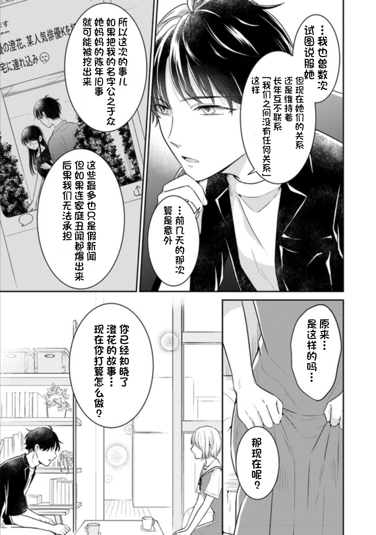 彼女之念韩漫全集-第11话无删减无遮挡章节图片 