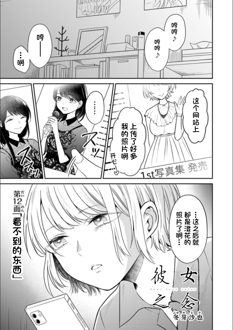 彼女之念韩漫全集-第12话无删减无遮挡章节图片 