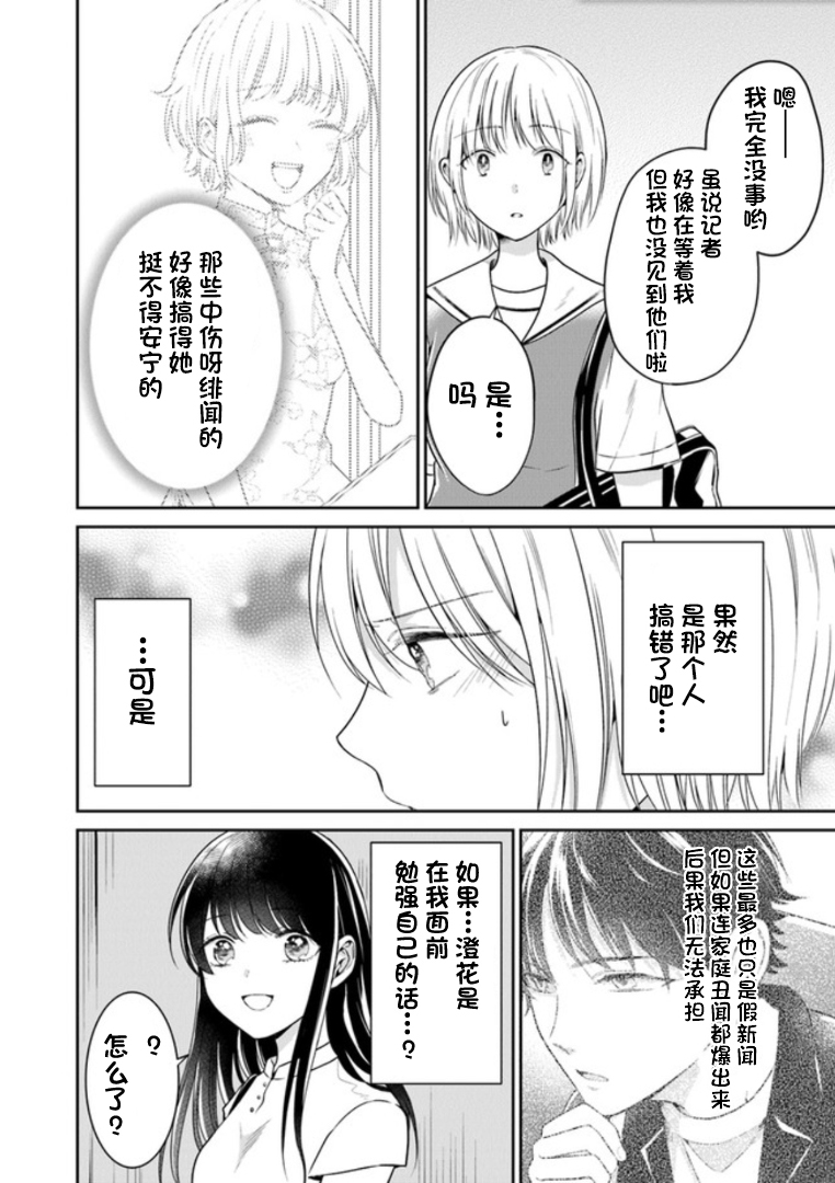 彼女之念韩漫全集-第12话无删减无遮挡章节图片 