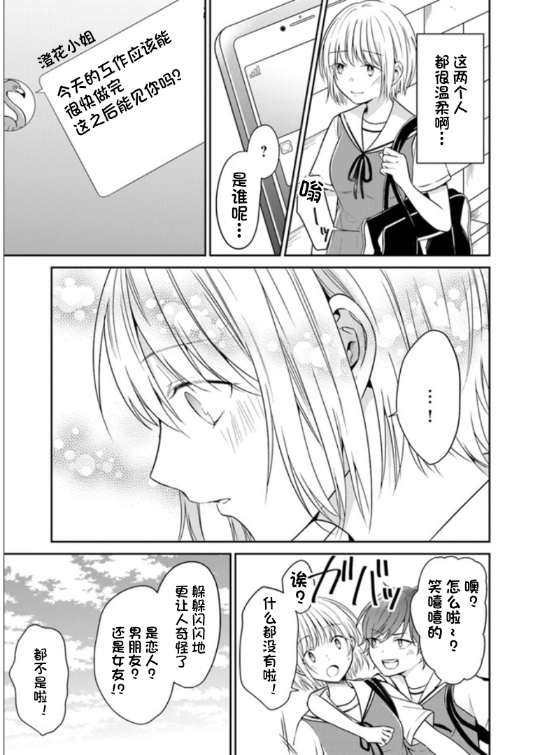 彼女之念韩漫全集-第12话无删减无遮挡章节图片 