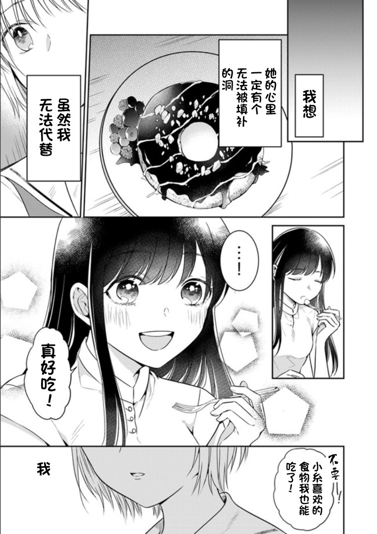 彼女之念韩漫全集-第13话无删减无遮挡章节图片 