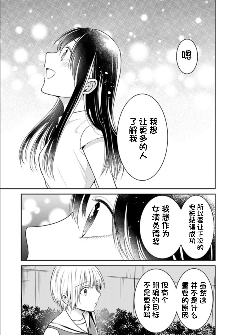 彼女之念韩漫全集-第13话无删减无遮挡章节图片 