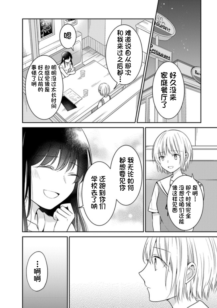 彼女之念韩漫全集-第13话无删减无遮挡章节图片 