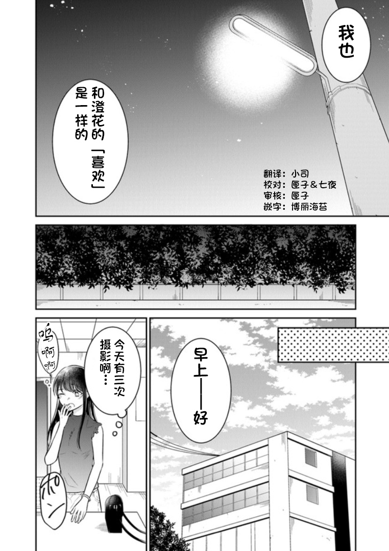 彼女之念韩漫全集-第13话无删减无遮挡章节图片 
