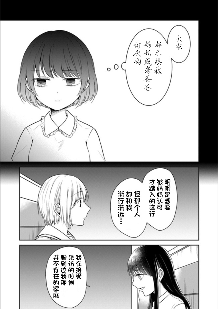 彼女之念韩漫全集-第13话无删减无遮挡章节图片 
