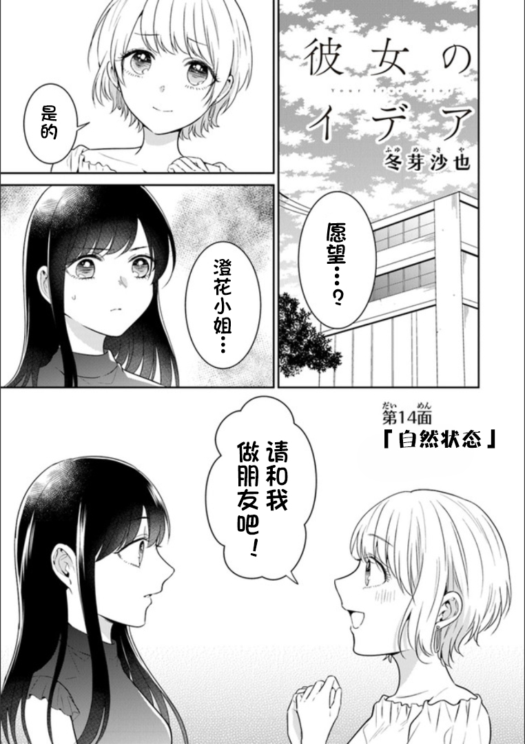 彼女之念韩漫全集-第14话无删减无遮挡章节图片 