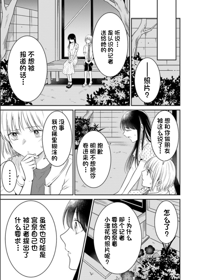 彼女之念韩漫全集-第14话无删减无遮挡章节图片 