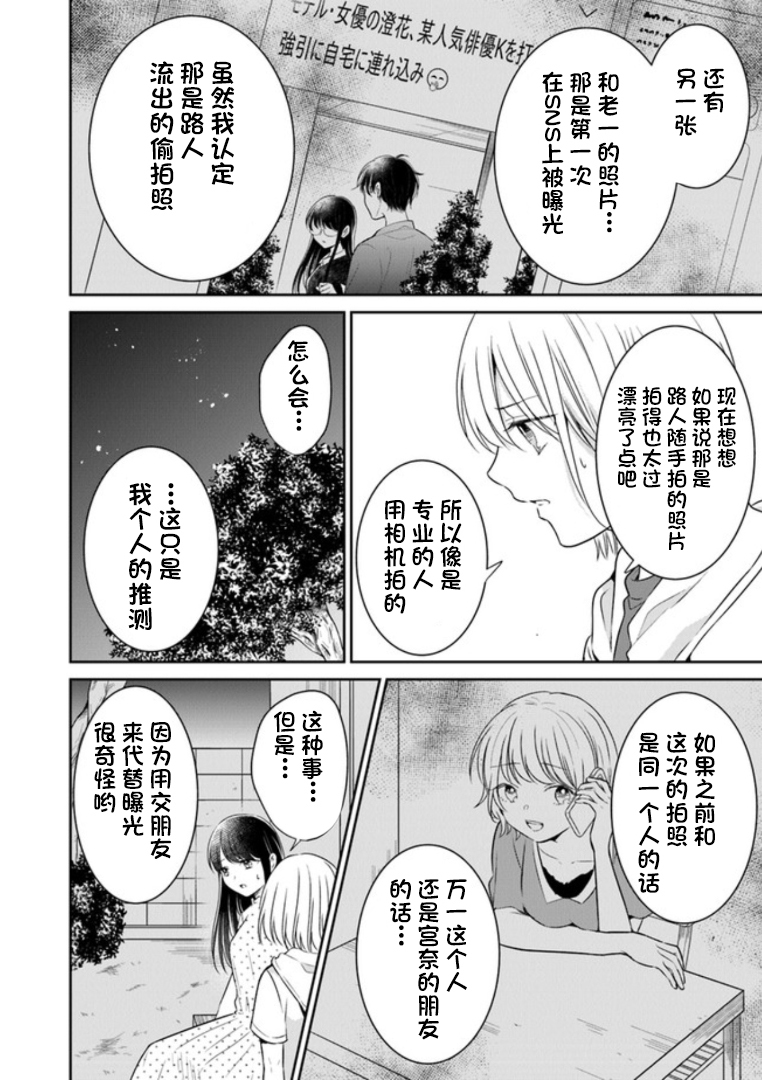 彼女之念韩漫全集-第14话无删减无遮挡章节图片 