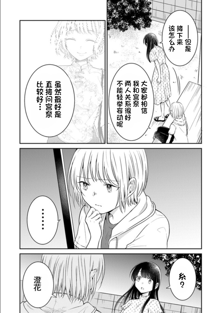 彼女之念韩漫全集-第14话无删减无遮挡章节图片 