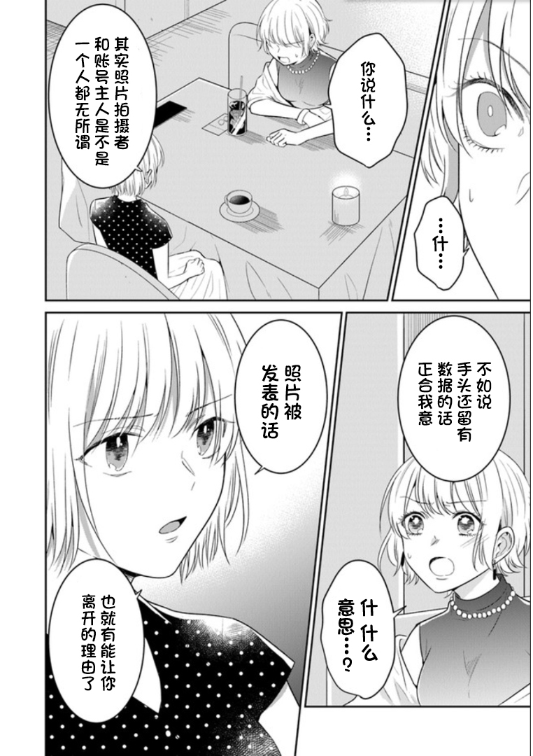 彼女之念韩漫全集-第15话无删减无遮挡章节图片 