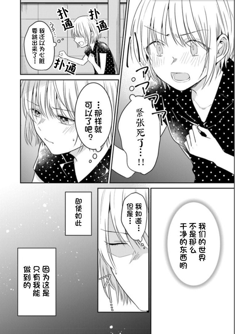 彼女之念韩漫全集-第15话无删减无遮挡章节图片 
