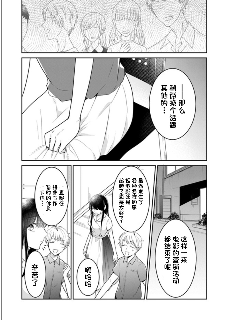 彼女之念韩漫全集-第15话无删减无遮挡章节图片 
