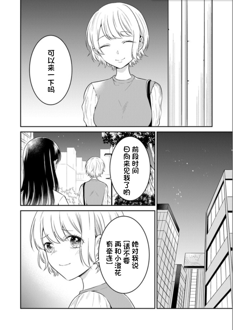 彼女之念韩漫全集-第15话无删减无遮挡章节图片 