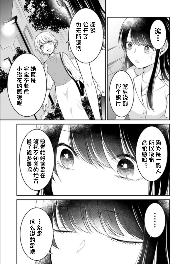 彼女之念韩漫全集-第15话无删减无遮挡章节图片 