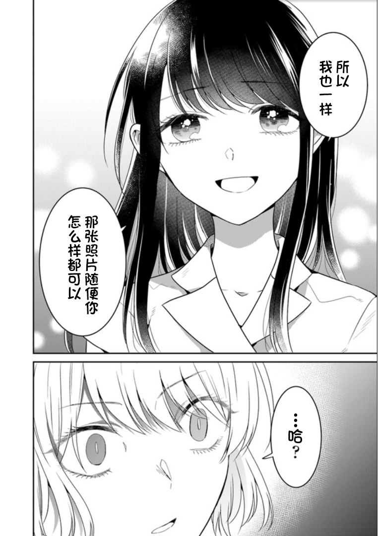 彼女之念韩漫全集-第15话无删减无遮挡章节图片 