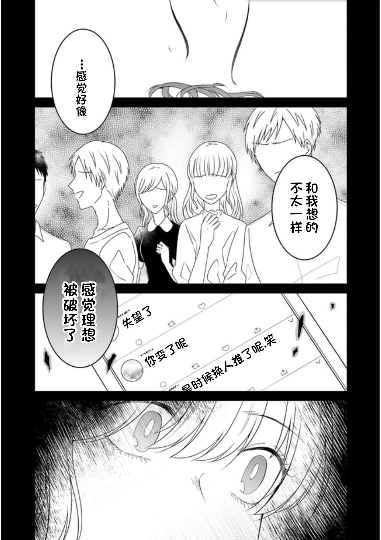 彼女之念韩漫全集-第15话无删减无遮挡章节图片 