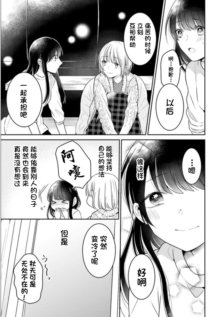 彼女之念韩漫全集-第15话无删减无遮挡章节图片 