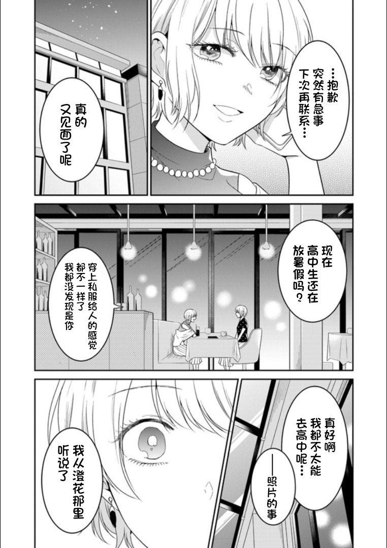 彼女之念韩漫全集-第15话无删减无遮挡章节图片 