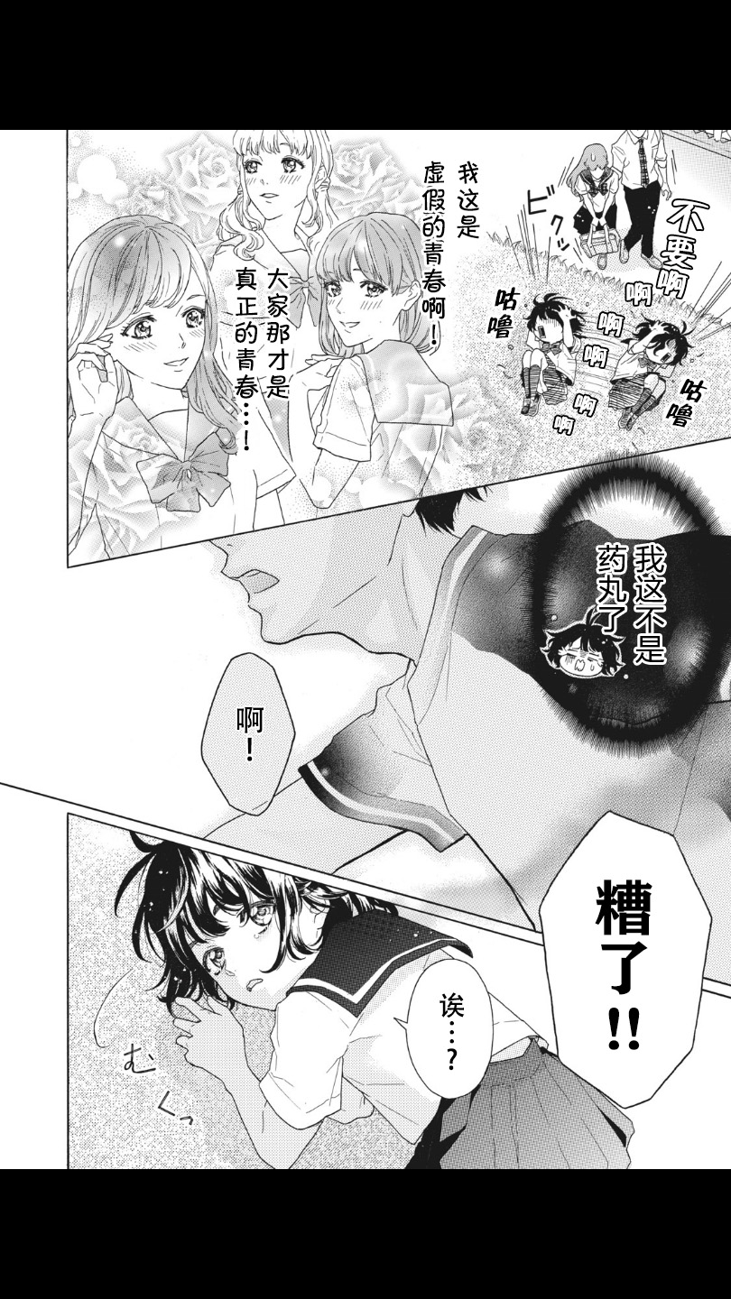 青春少女韩漫全集-第01话无删减无遮挡章节图片 