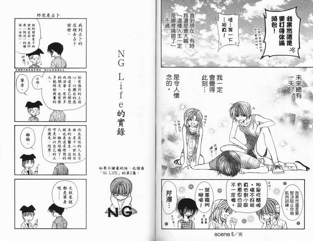 NG.Life韩漫全集-VOL01无删减无遮挡章节图片 