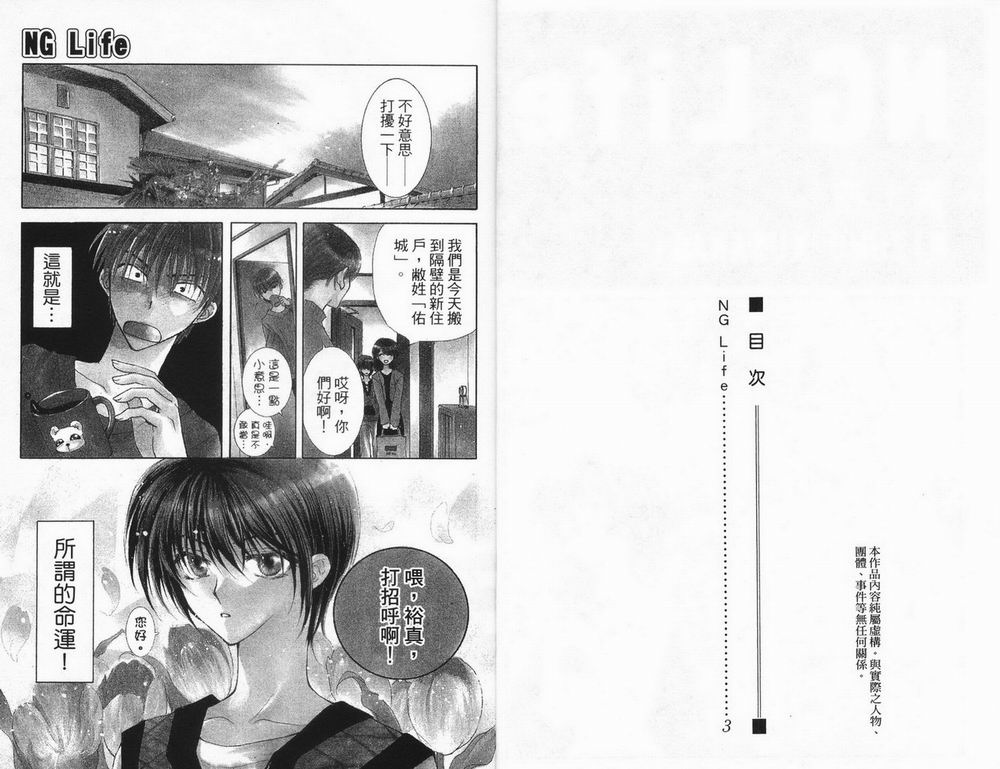 NG.Life韩漫全集-VOL01无删减无遮挡章节图片 