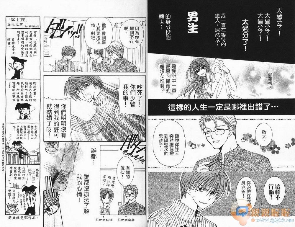 NG.Life韩漫全集-VOL01无删减无遮挡章节图片 