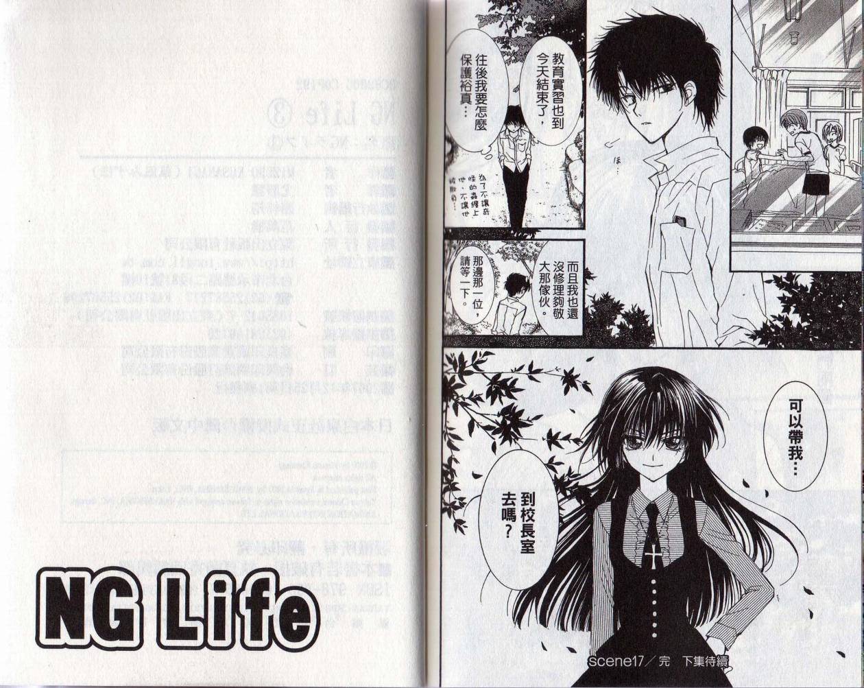 NG.Life韩漫全集-VOL03无删减无遮挡章节图片 