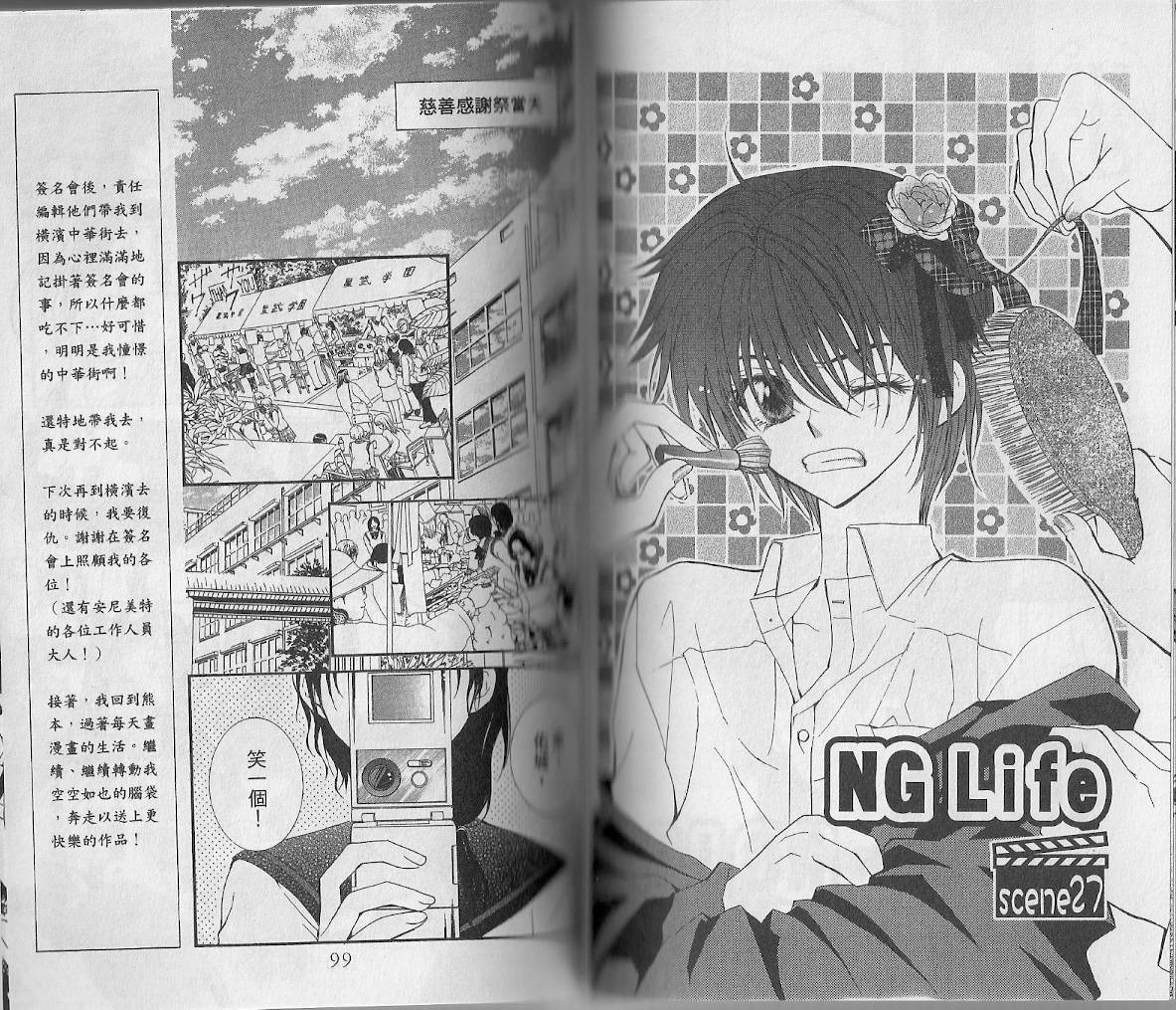 NG.Life韩漫全集-VOL05无删减无遮挡章节图片 