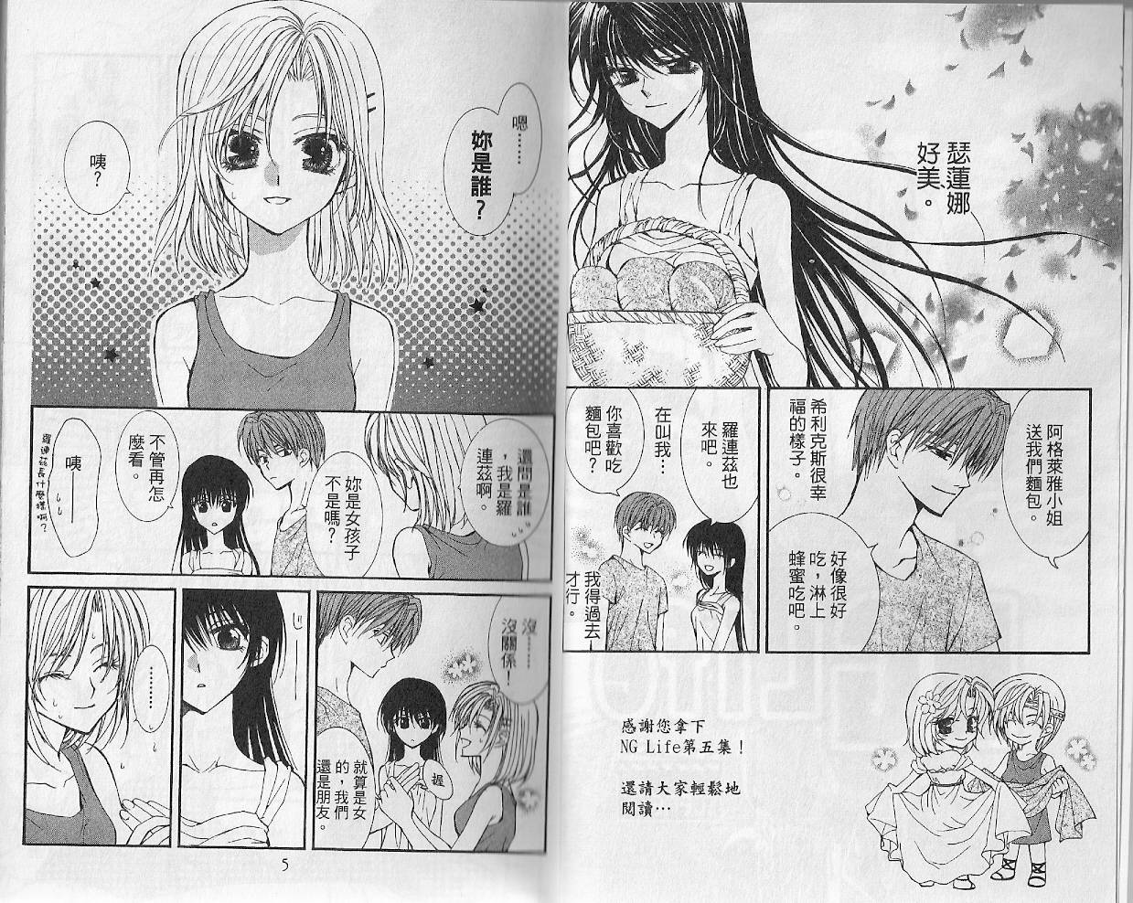 NG.Life韩漫全集-VOL05无删减无遮挡章节图片 