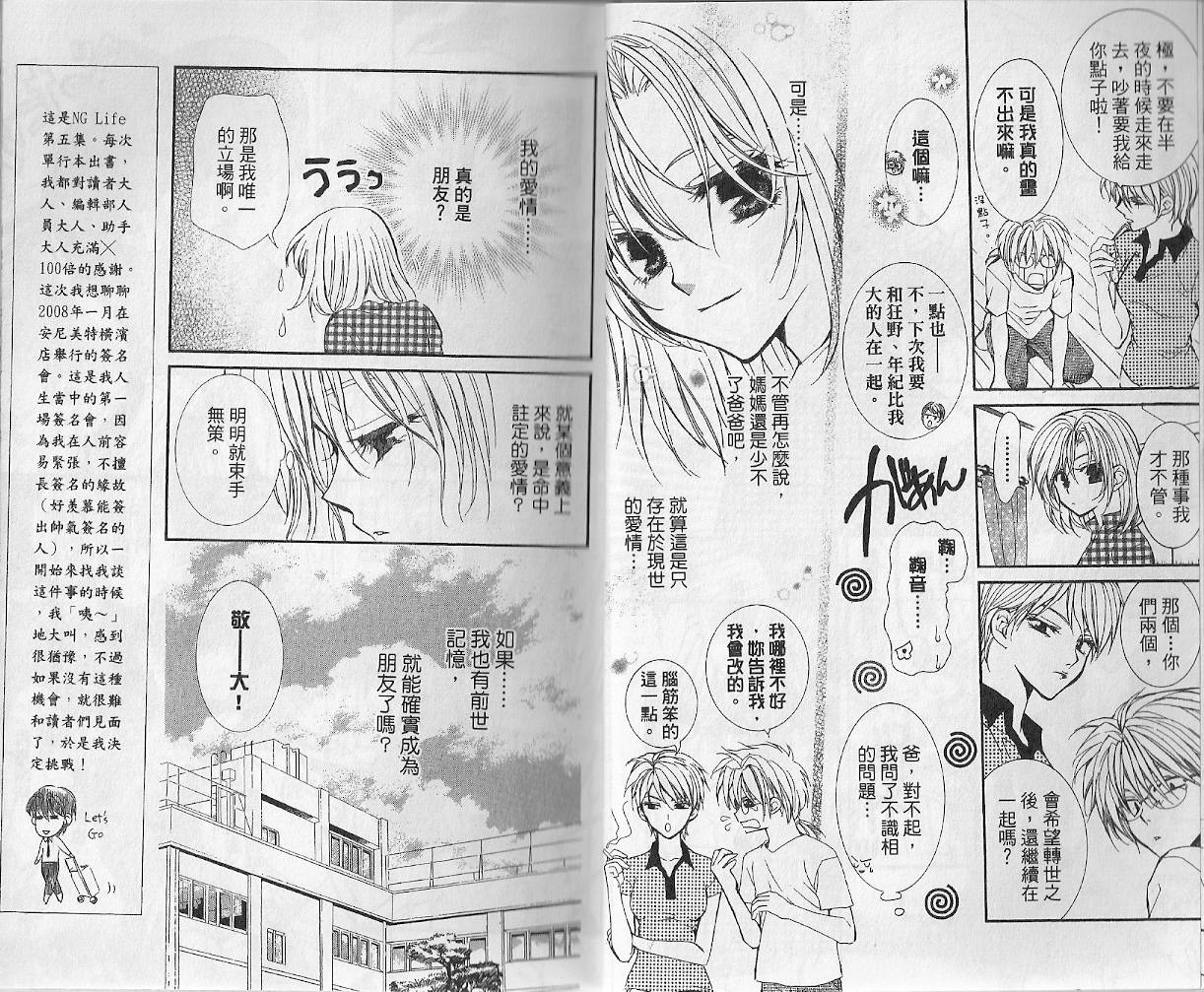 NG.Life韩漫全集-VOL05无删减无遮挡章节图片 