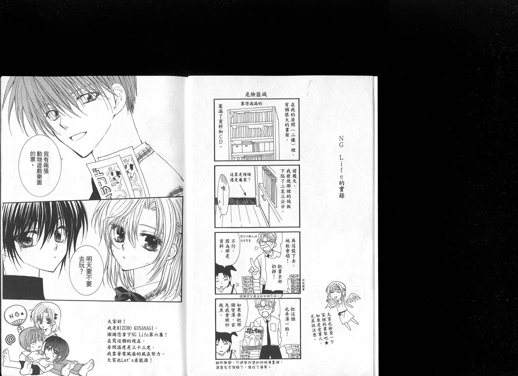 NG.Life韩漫全集-VOL06无删减无遮挡章节图片 