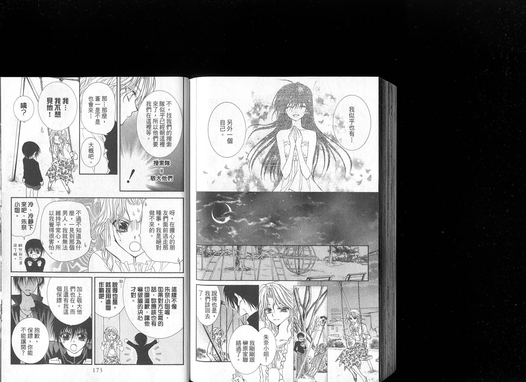NG.Life韩漫全集-VOL06无删减无遮挡章节图片 