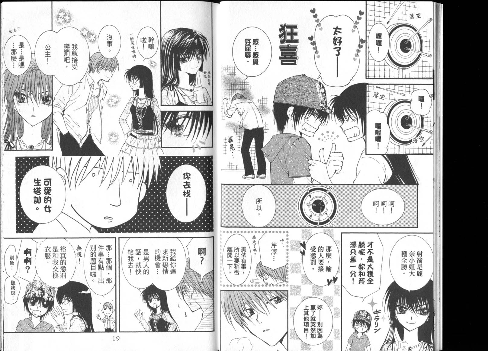NG.Life韩漫全集-VOL07无删减无遮挡章节图片 