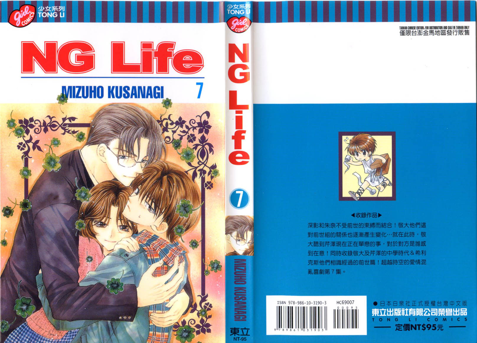 NG.Life韩漫全集-VOL07无删减无遮挡章节图片 